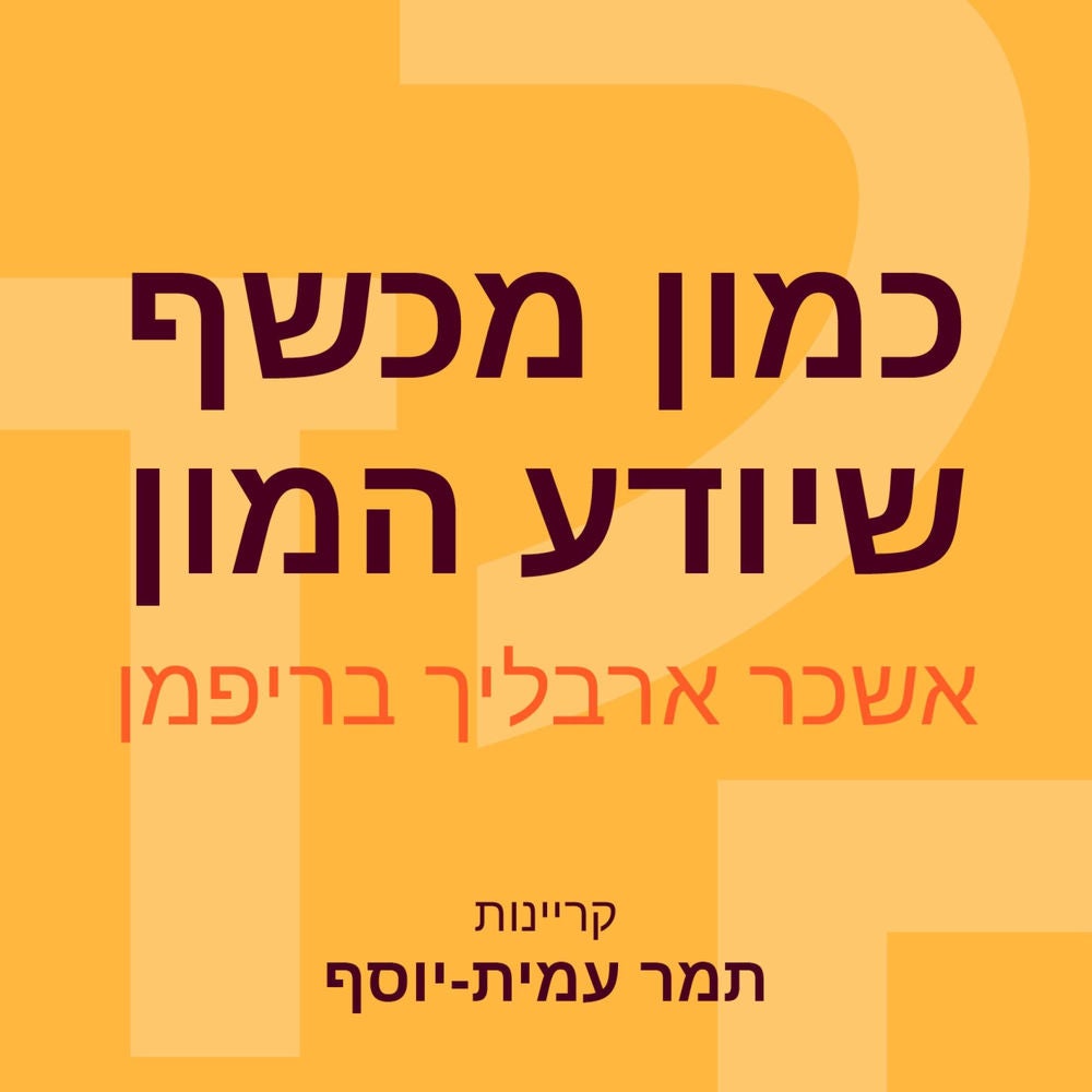 כמון מכשף שיודע המון