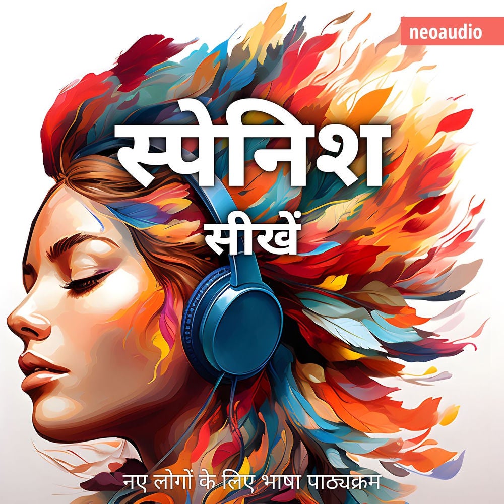 स्पेनिश सीखें