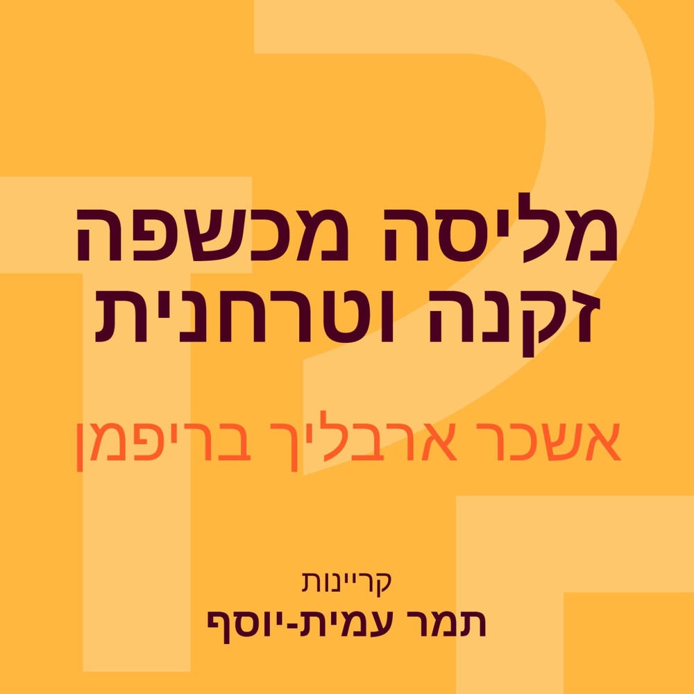 מליסה מכשפה זקנה וטרחנית