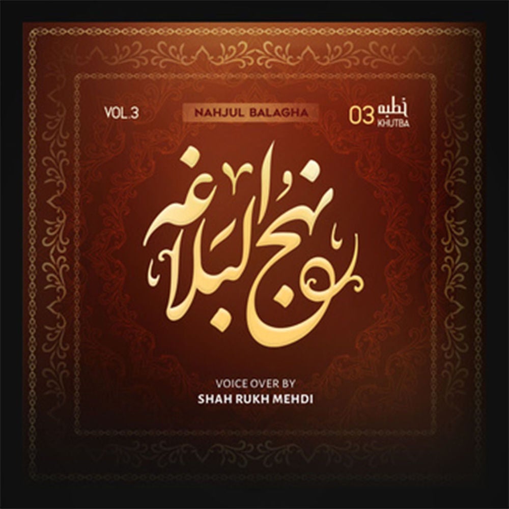 Nehajulbalagah_Khutba 3