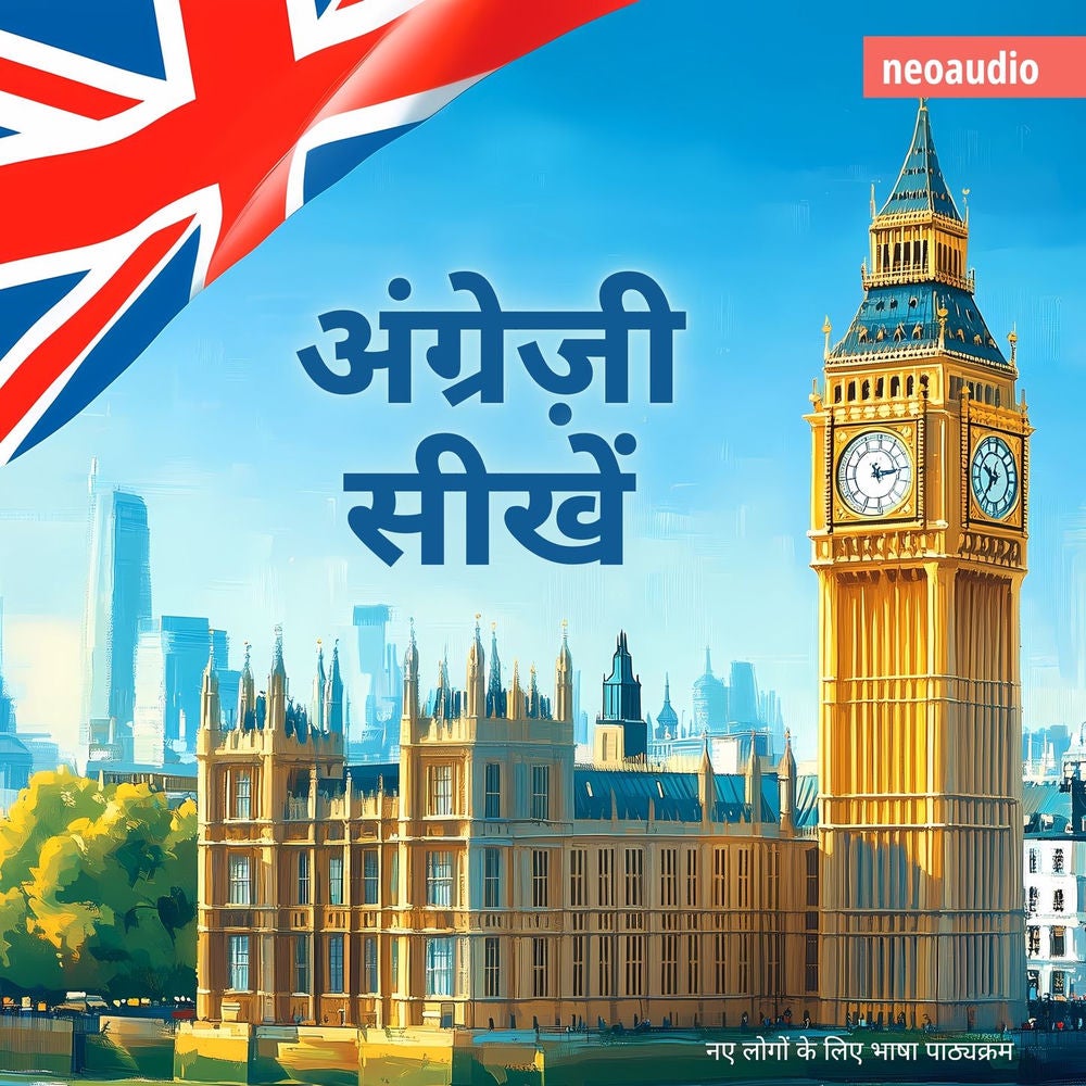 अंग्रेज़ी सीखें