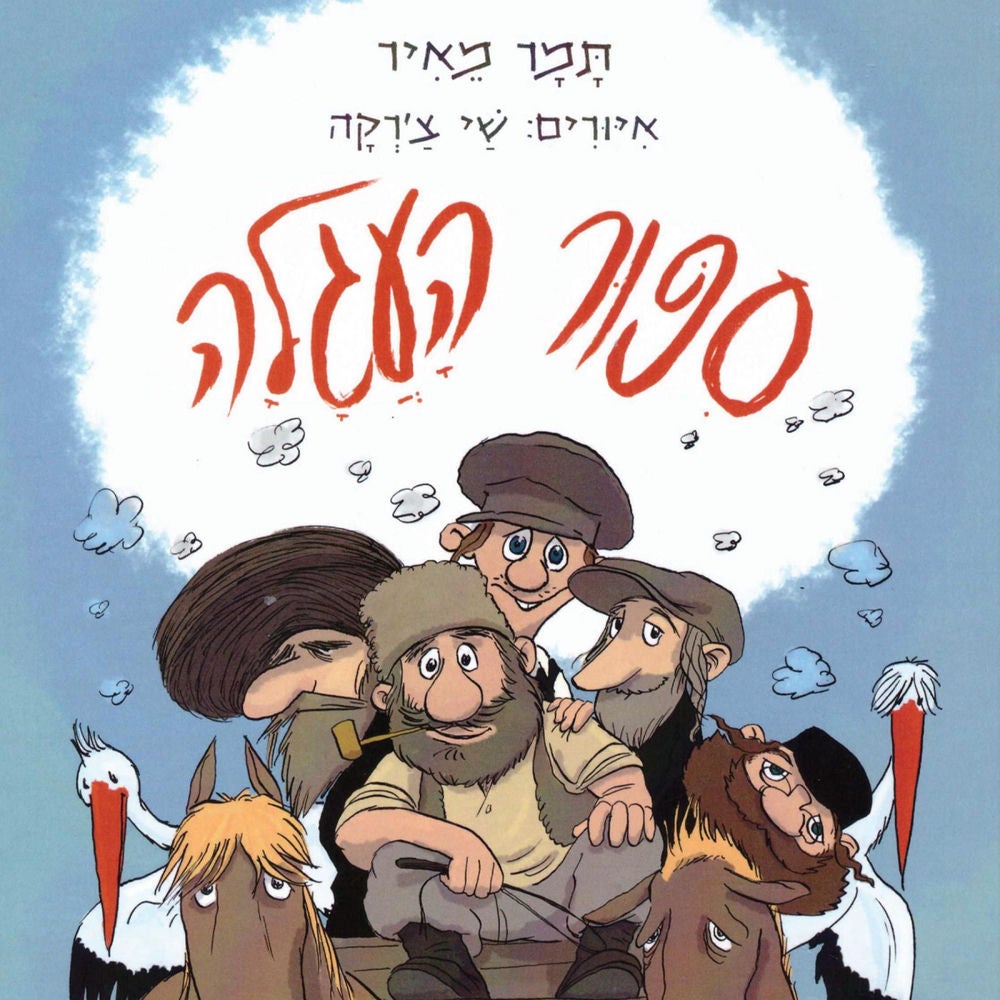 סיפור העגלה