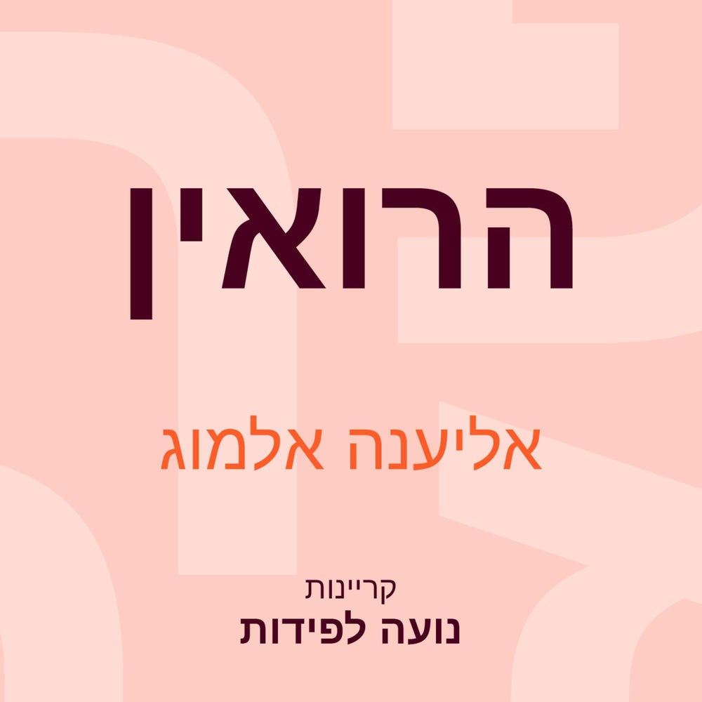 הרואין