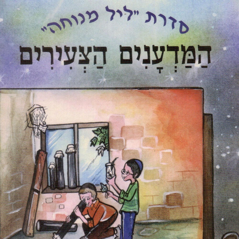 המדענים הצעירים