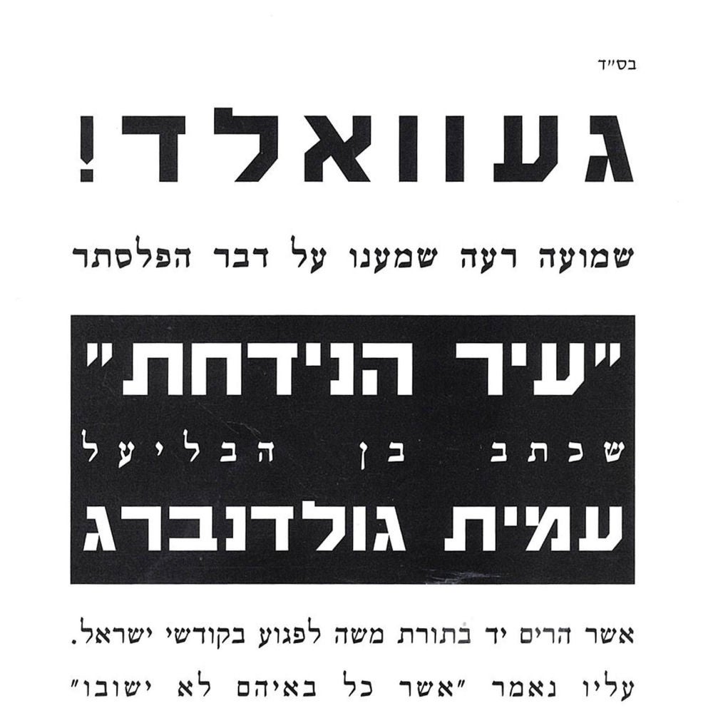 עיר הנידחת