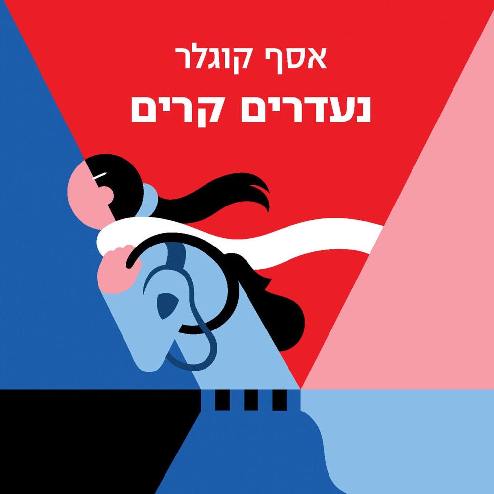נעדרים קרים