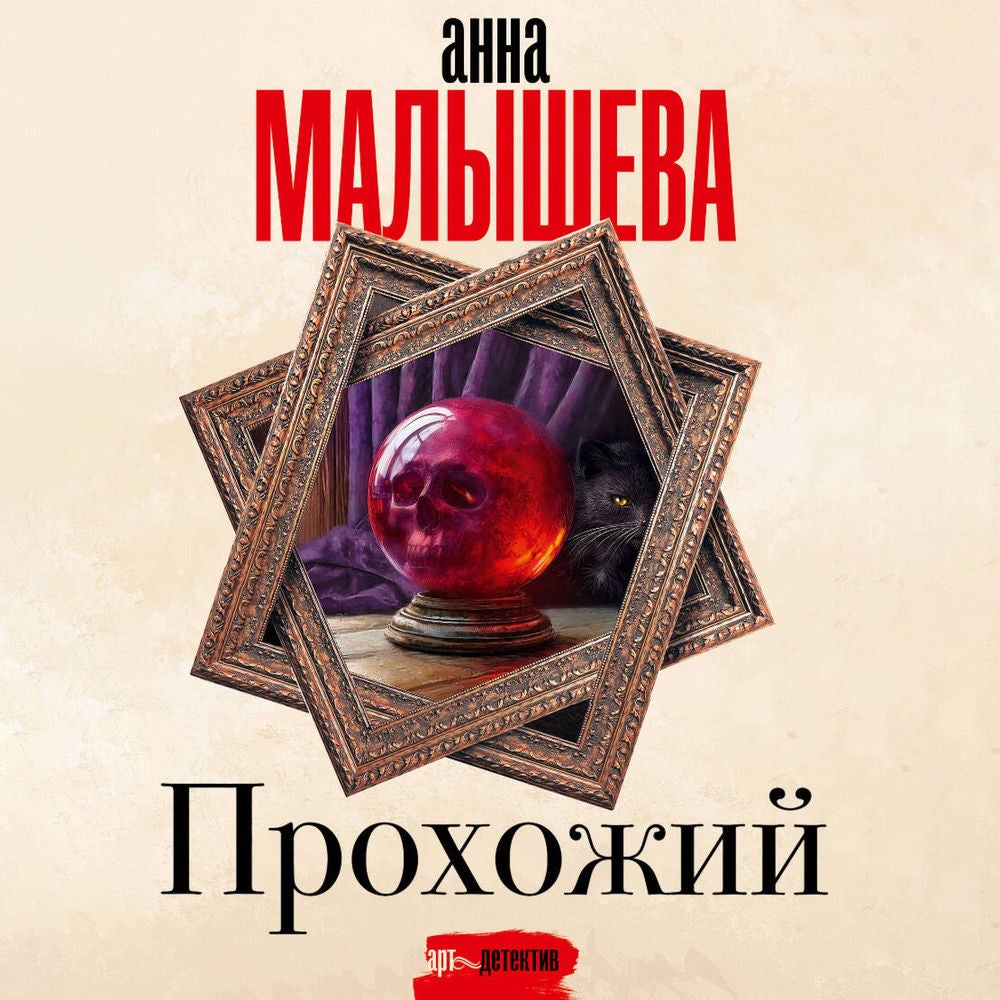 Прохожий