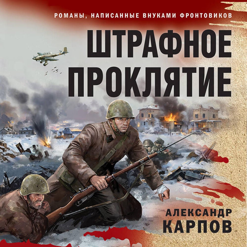 Штрафное проклятие