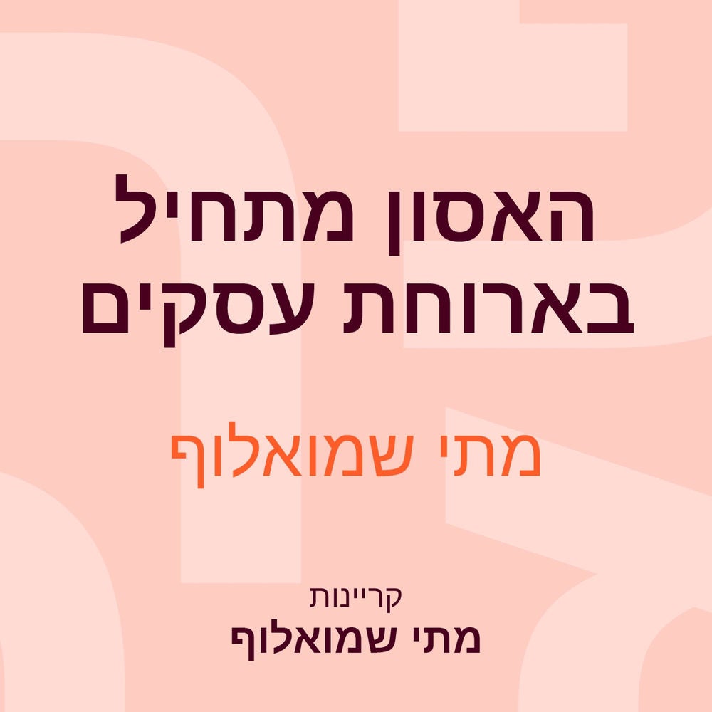 האסון מתחיל בארוחת עסקים