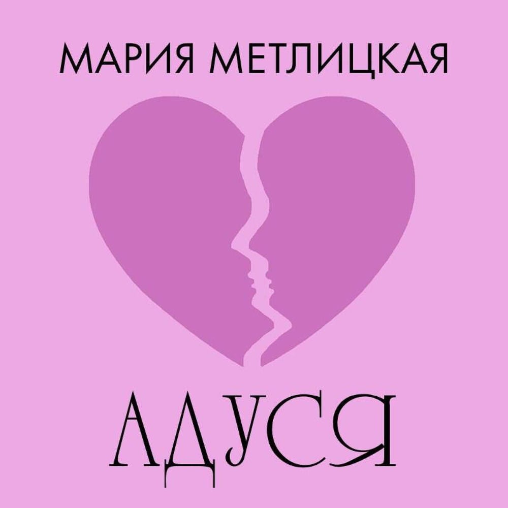 Адуся