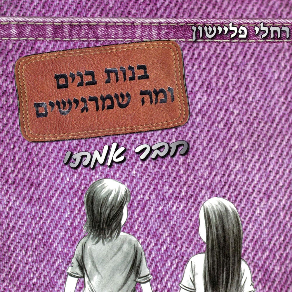 חבר אמיתי