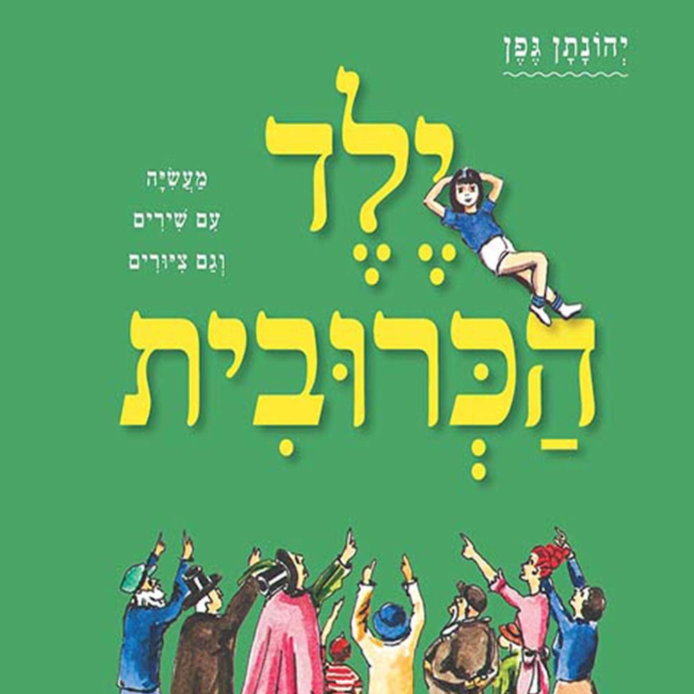 ילד הכרובית