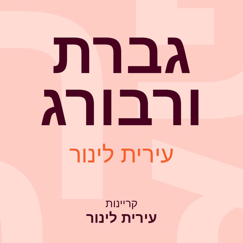 גברת ורבורג