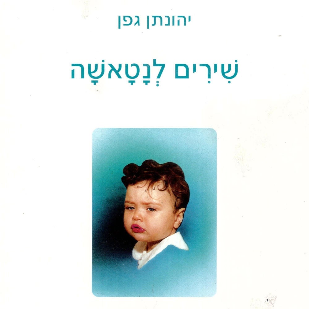 שירים לנטאשה