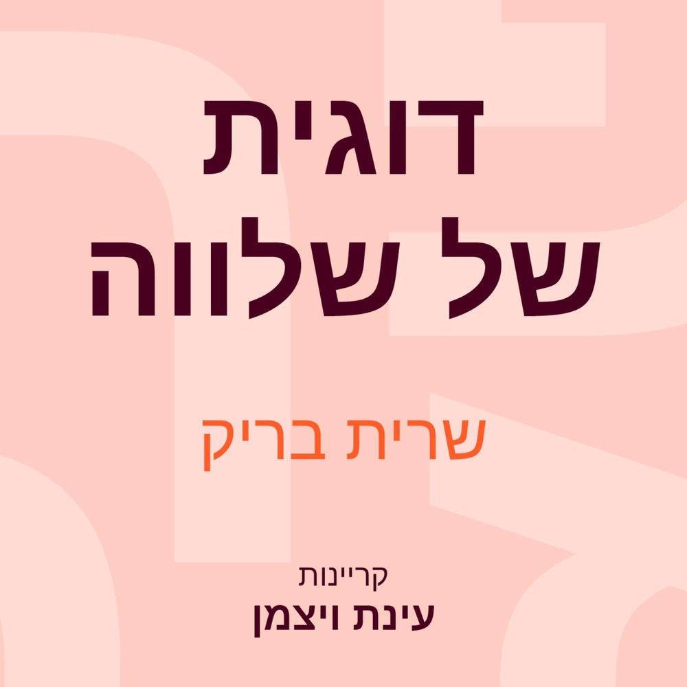 דוגית של שלווה