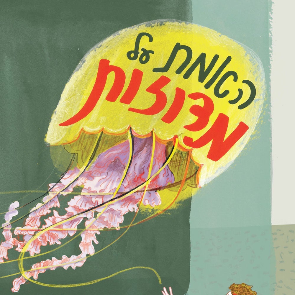 האמת על מדוזות