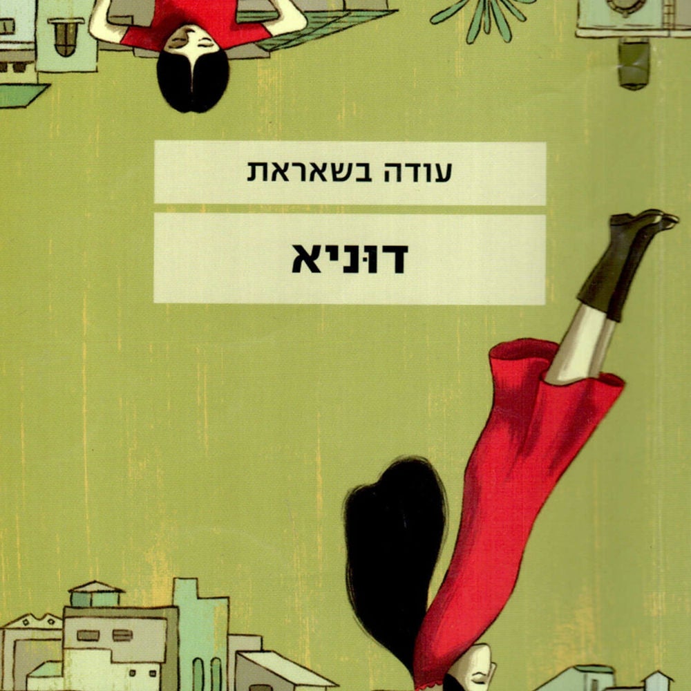 דוניא