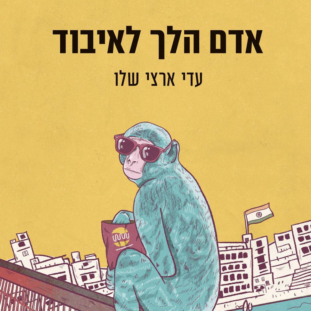 אדם הלך לאיבוד
