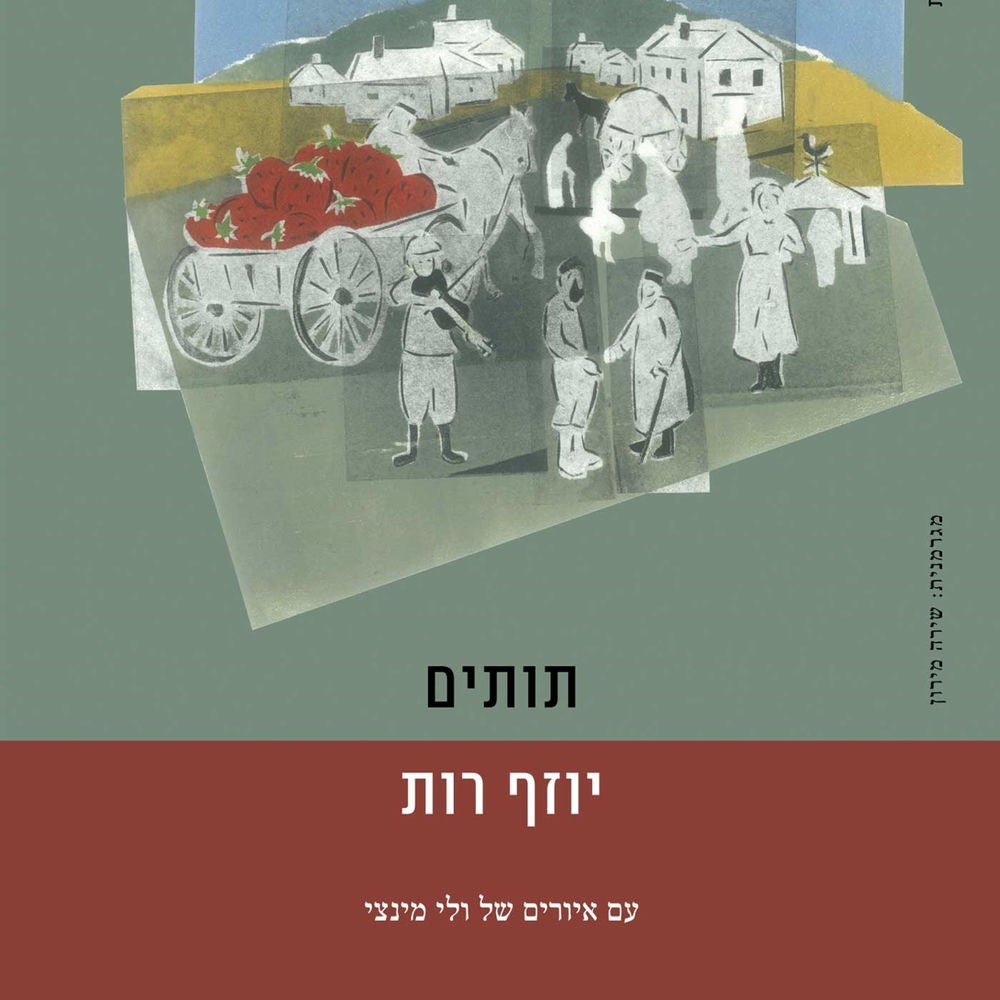 תותים