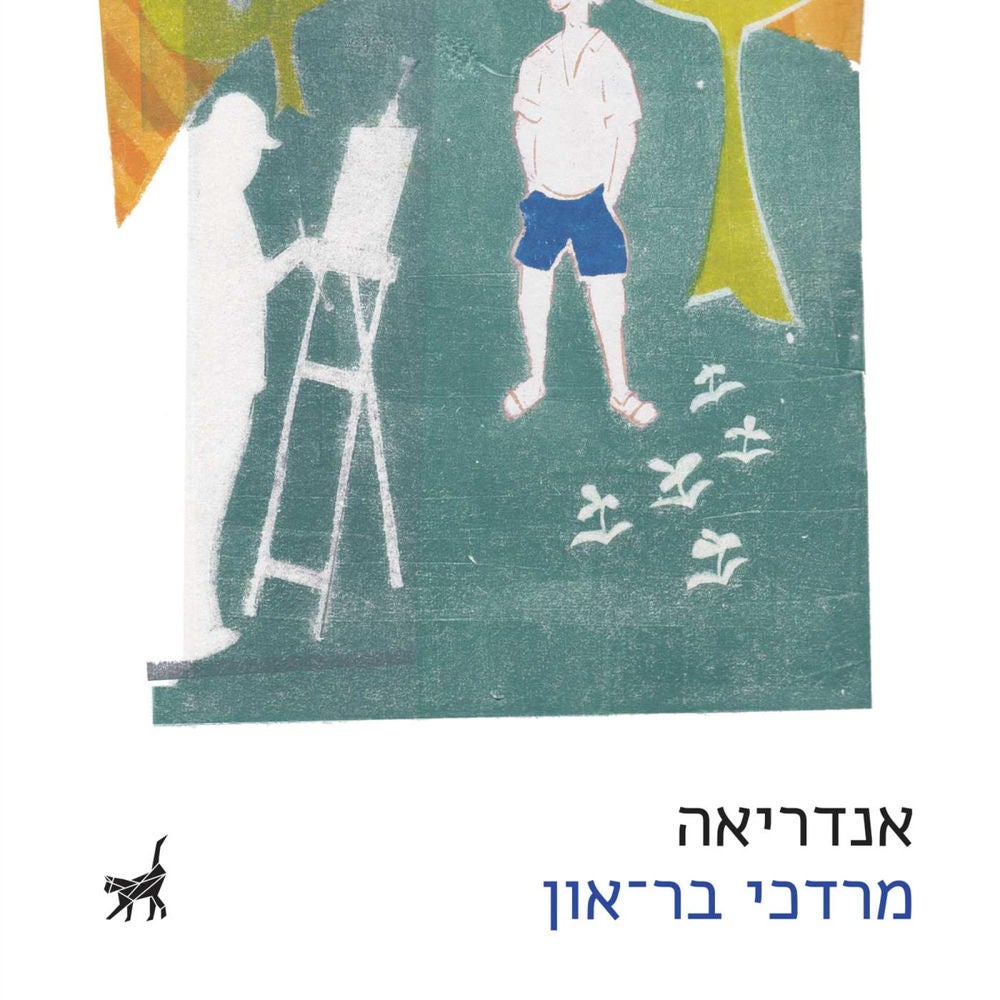 אנדריאה