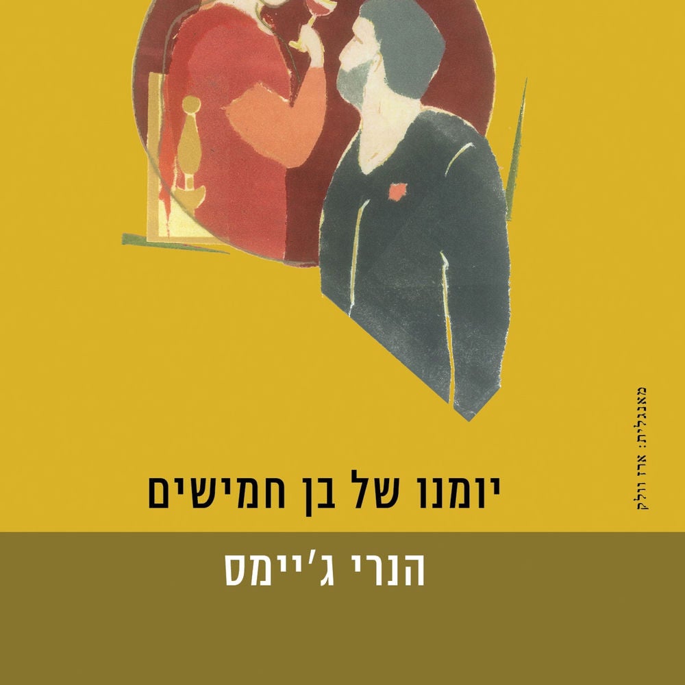 יומנו של בן חמישים