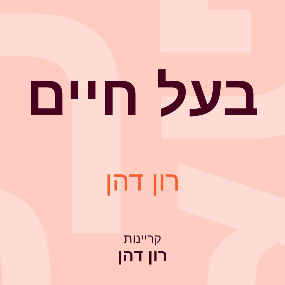 בעל חיים