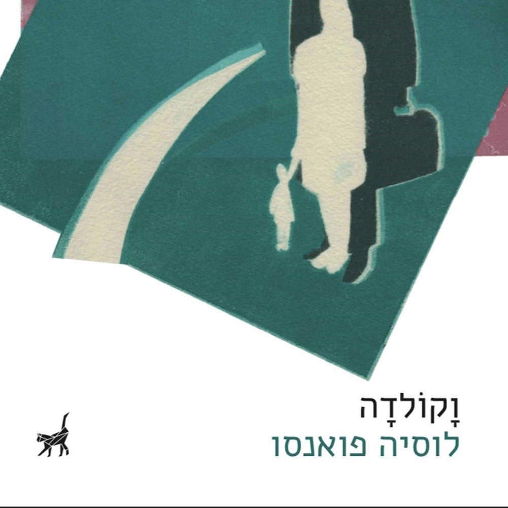 וקולדה