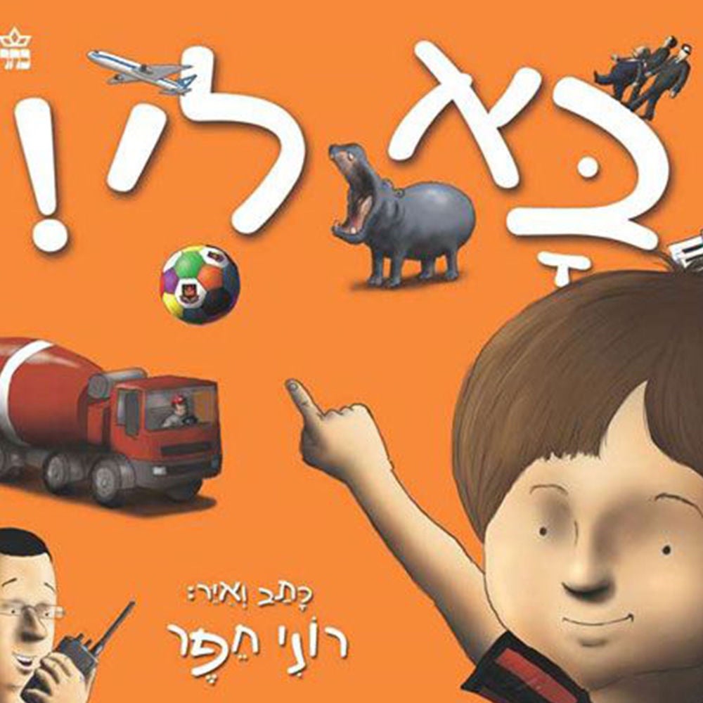 בא לי