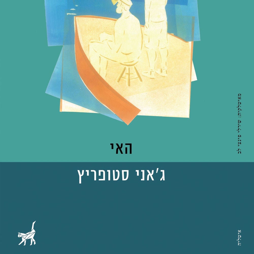 האי
