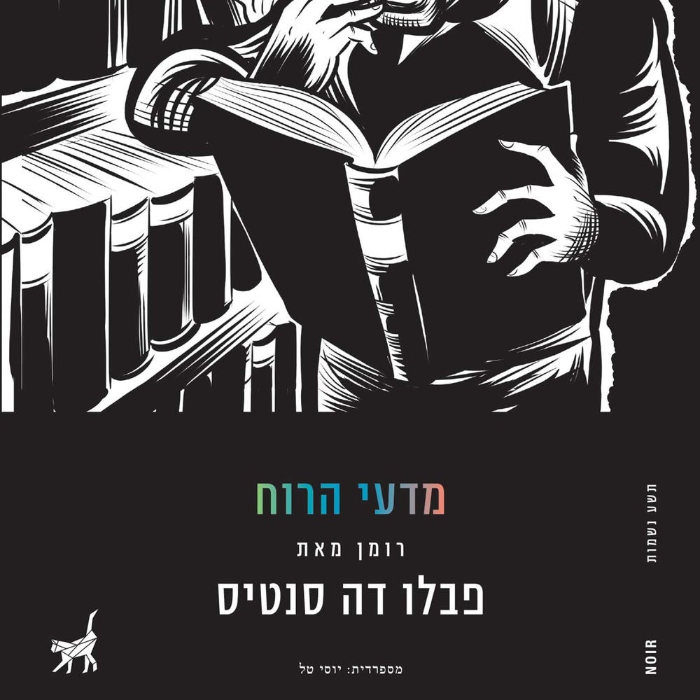 מדעי הרוח