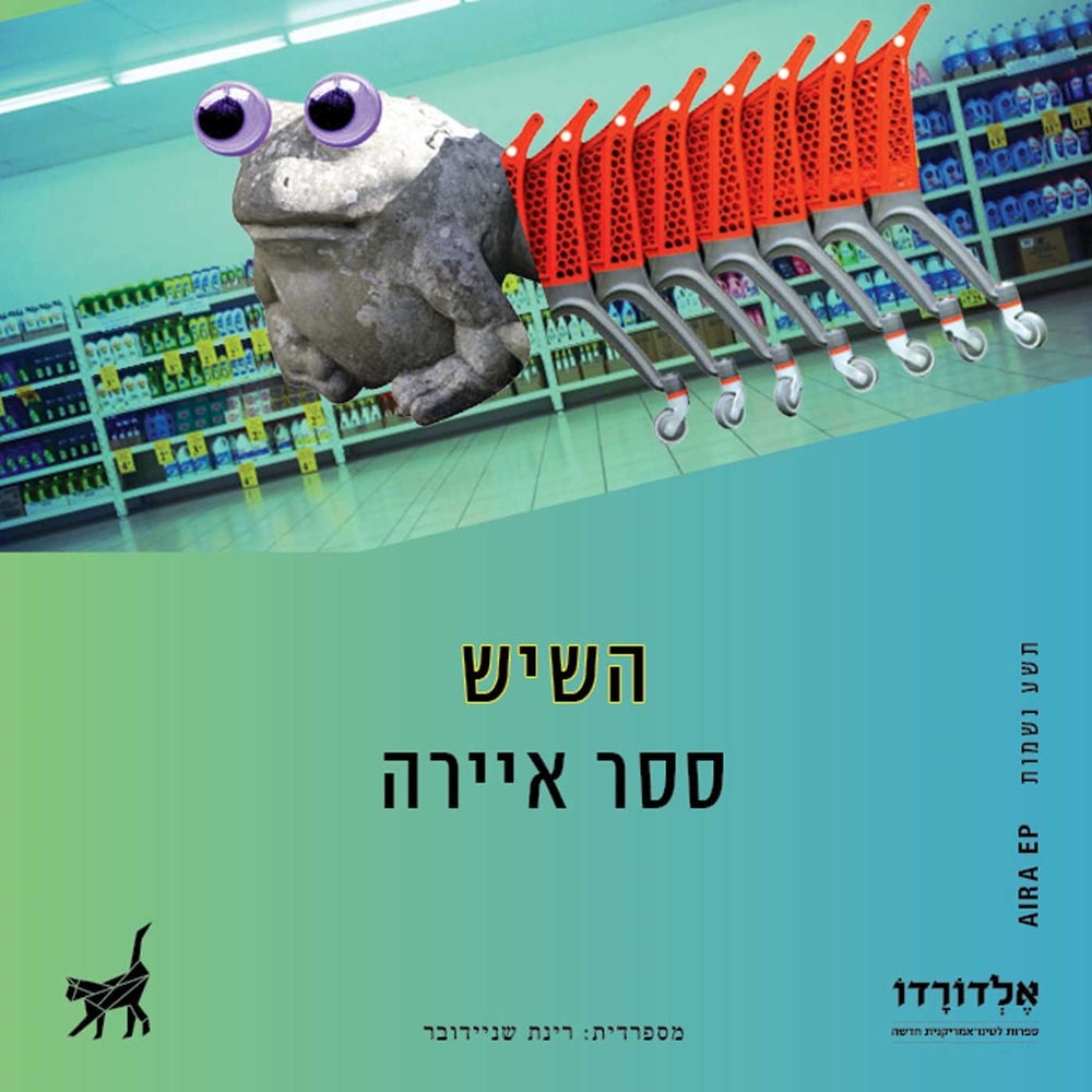 השיש