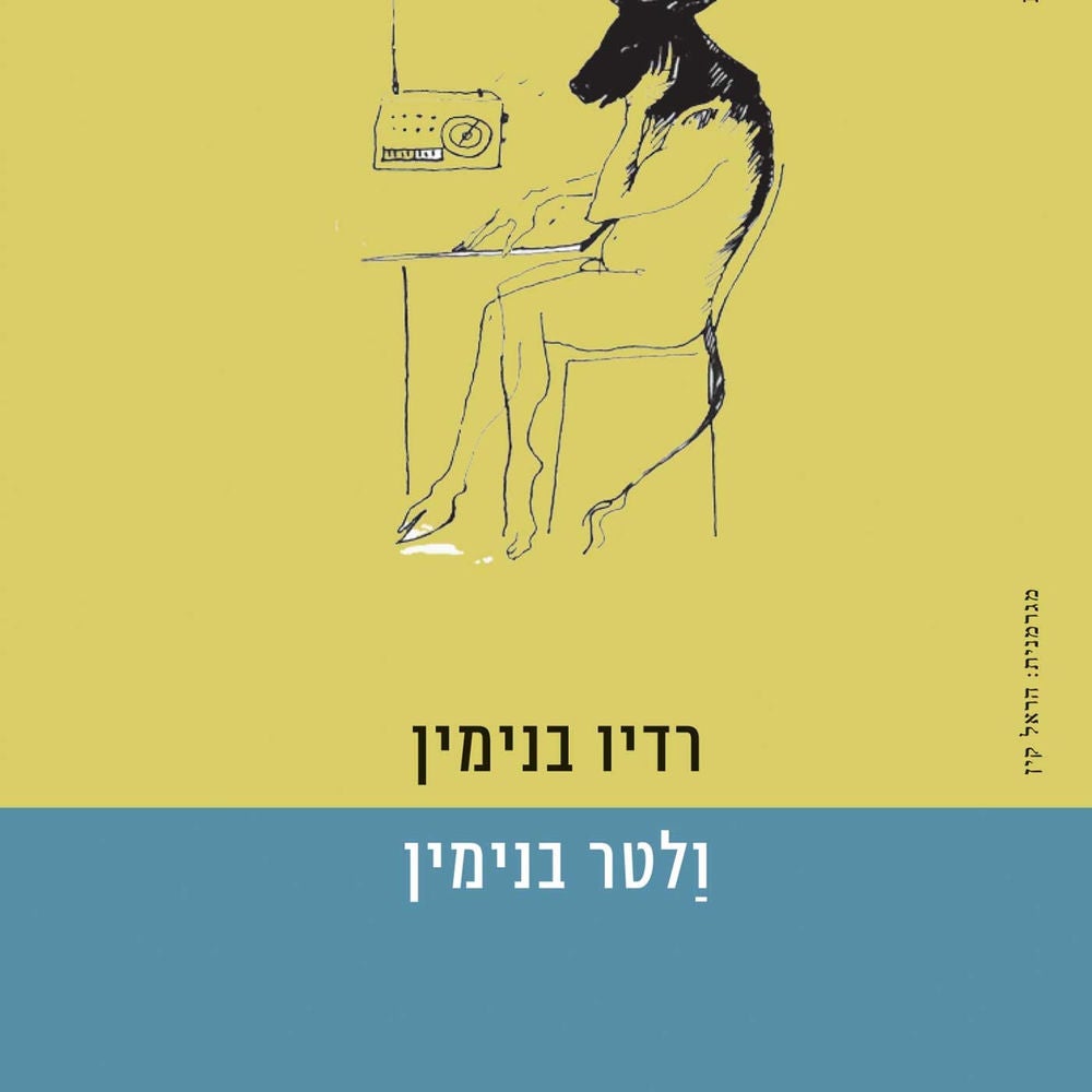 רדיו בנימין