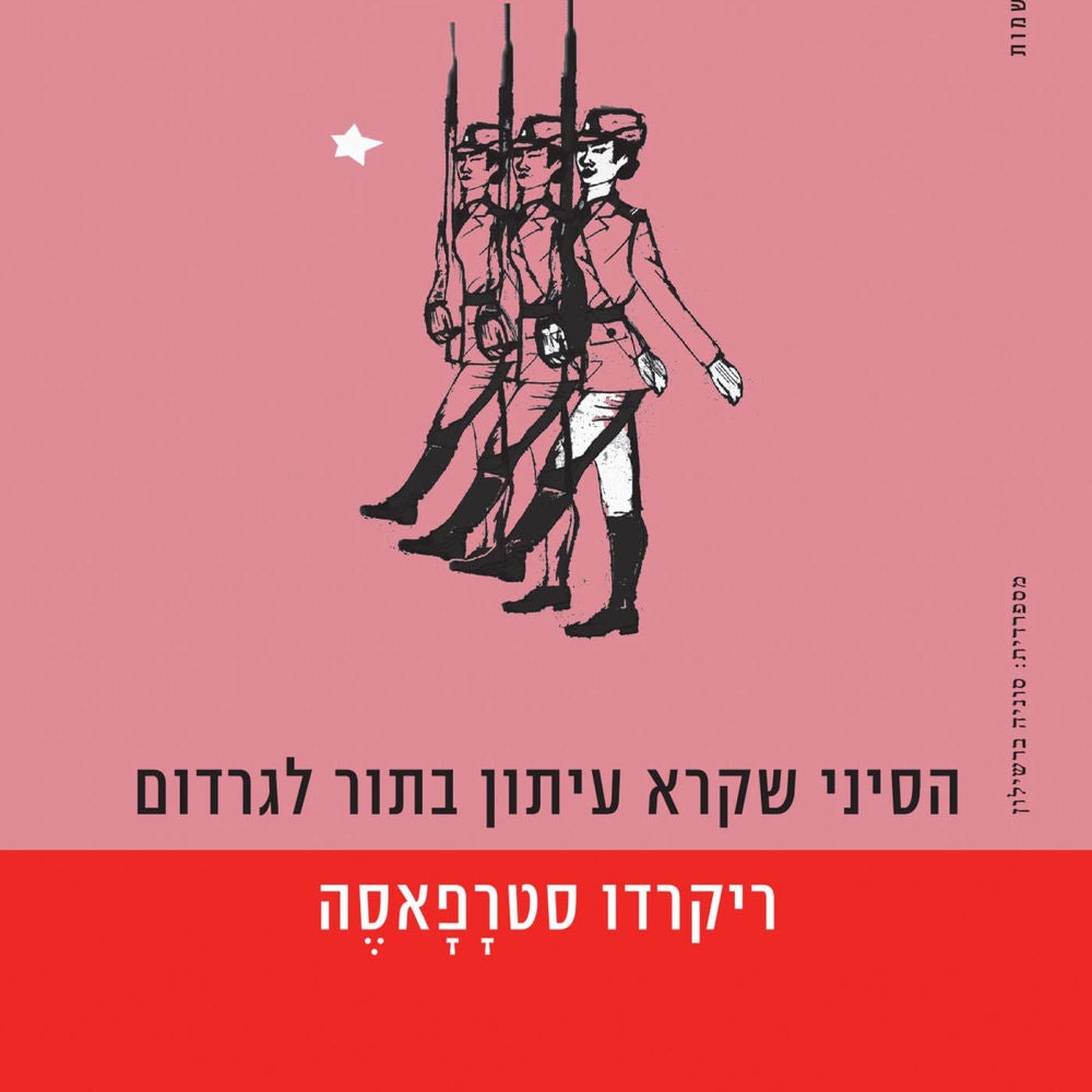 הסיני שקרא עיתון בתור לגרדום