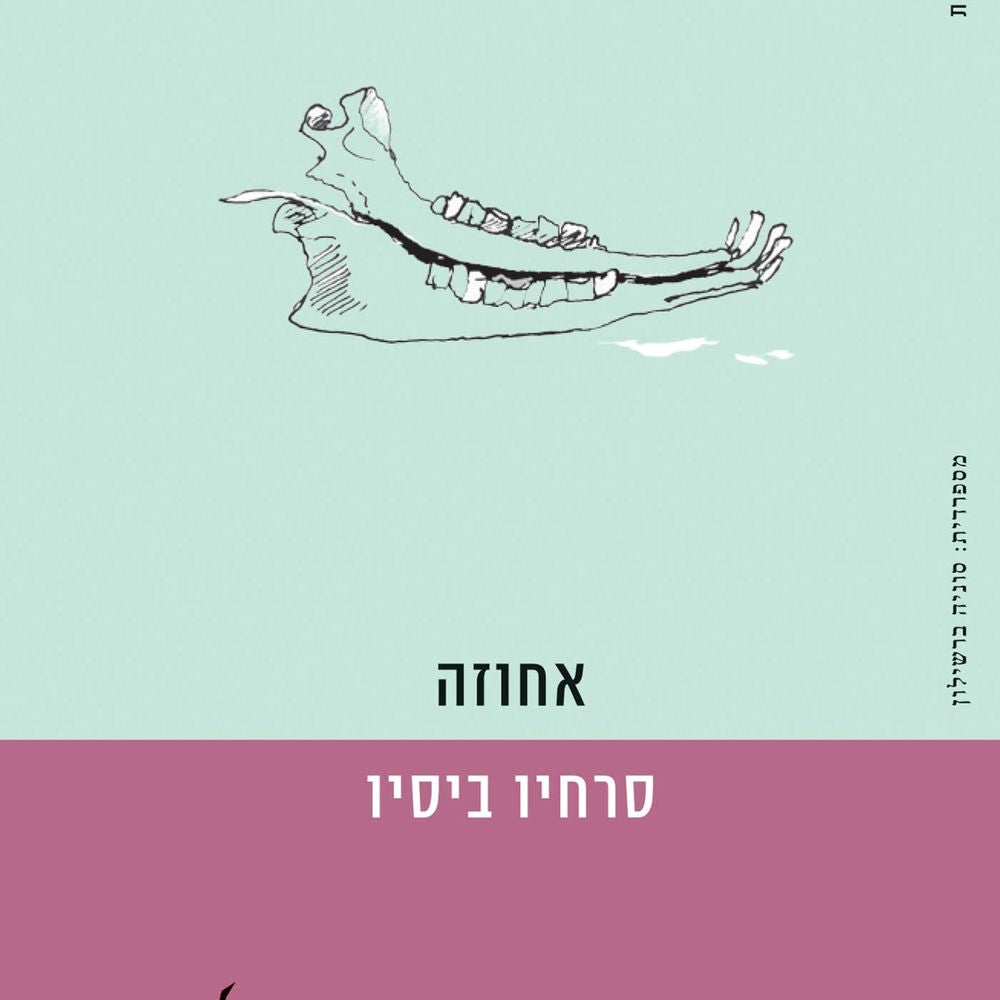 אחוזה