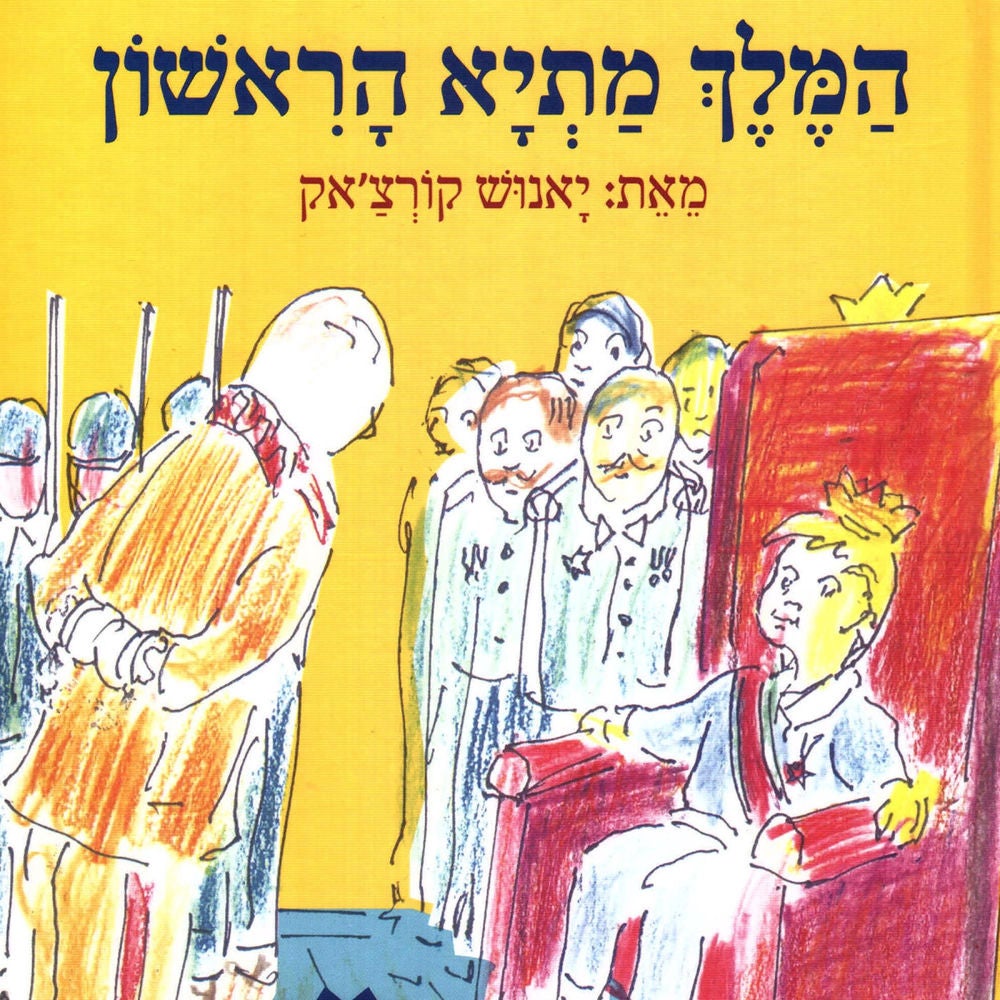 המלך מתיא הראשון