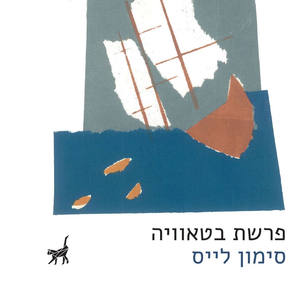 פרשת בטאוויה