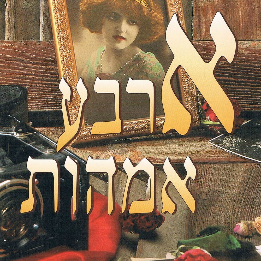 ארבע אמהות