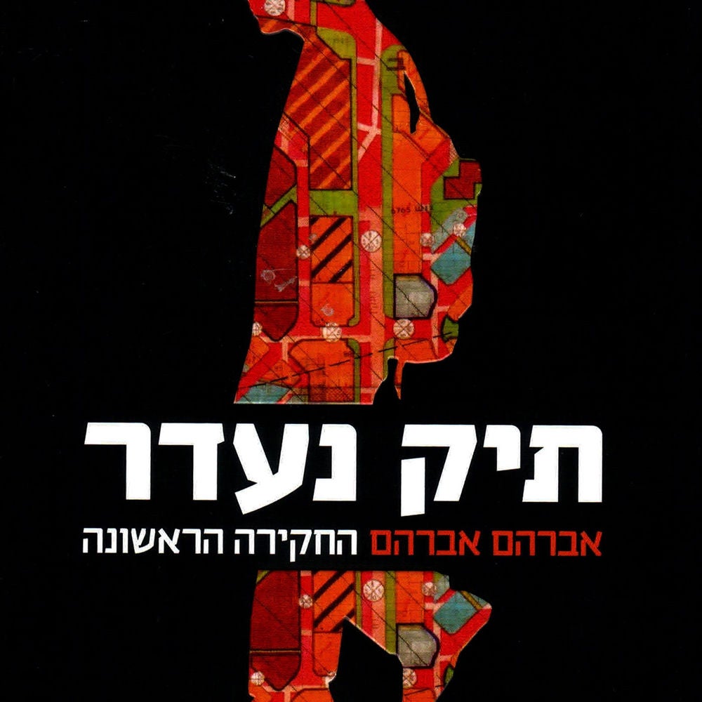 תיק נעדר