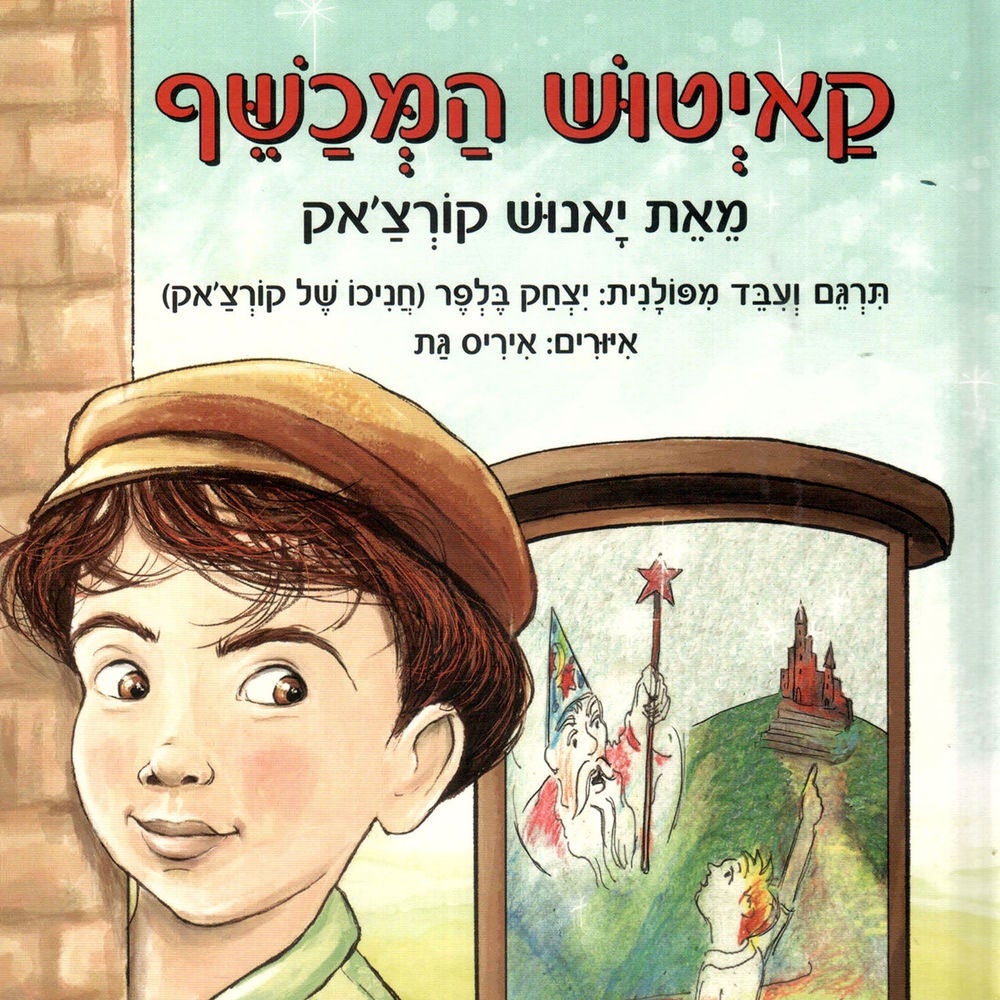 קאיטוש המכשף