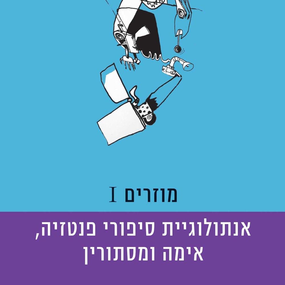 מוזרים 1