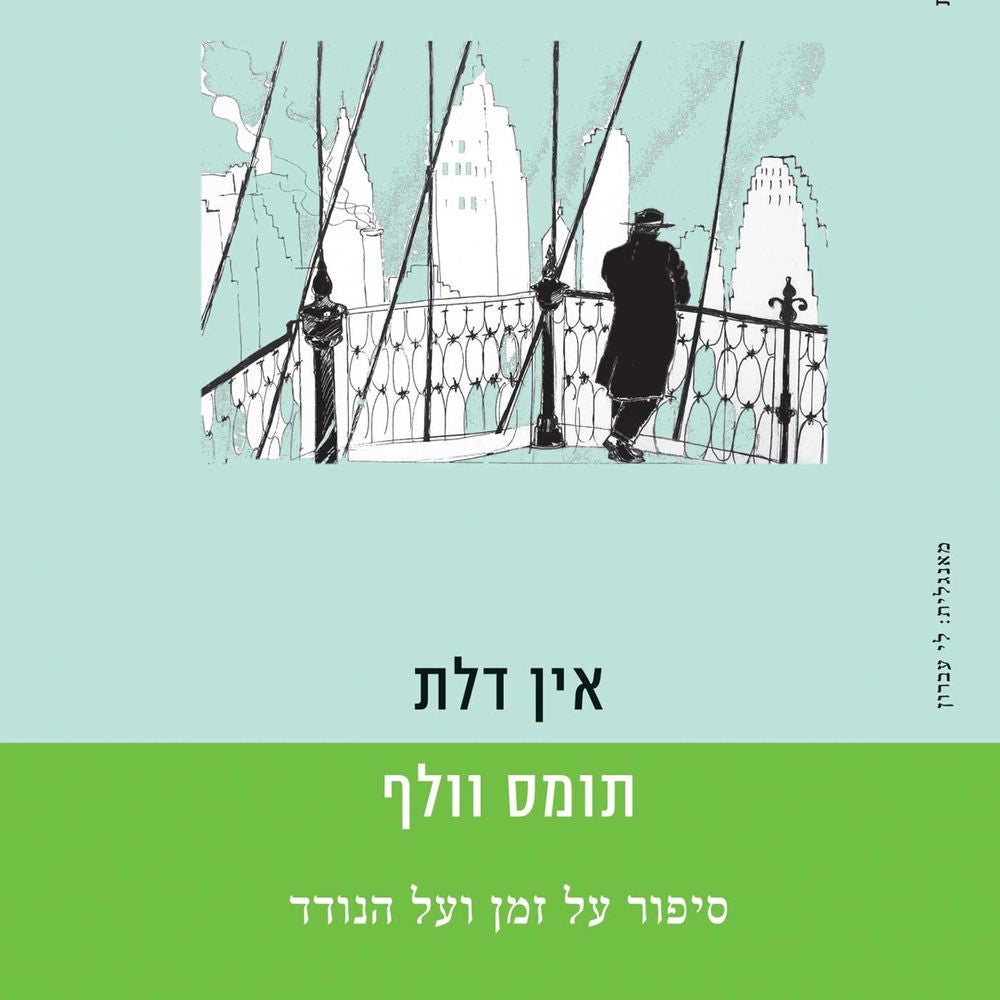 אין דלת