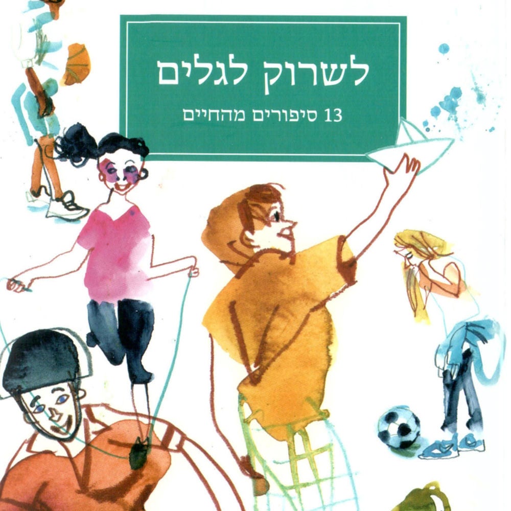 לשרוק לגלים