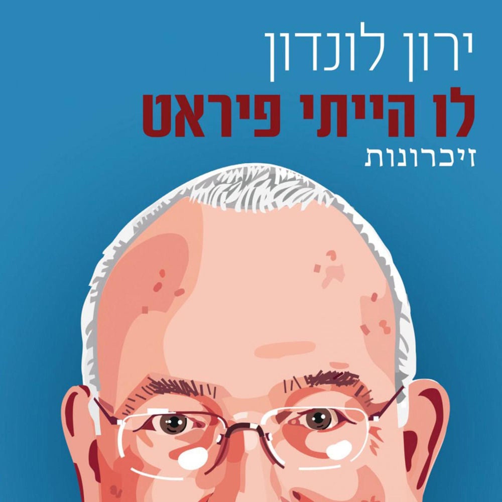 לו הייתי פיראט