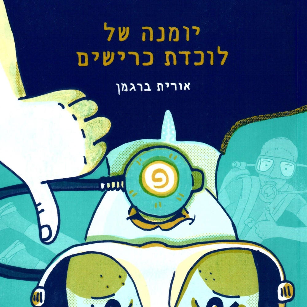 יומנה של לוכדת כרישים