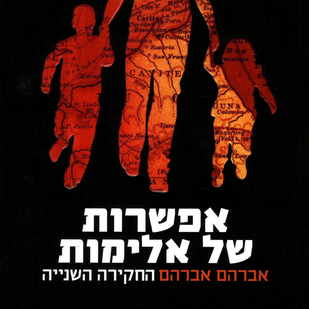 אפשרות של אלימות
