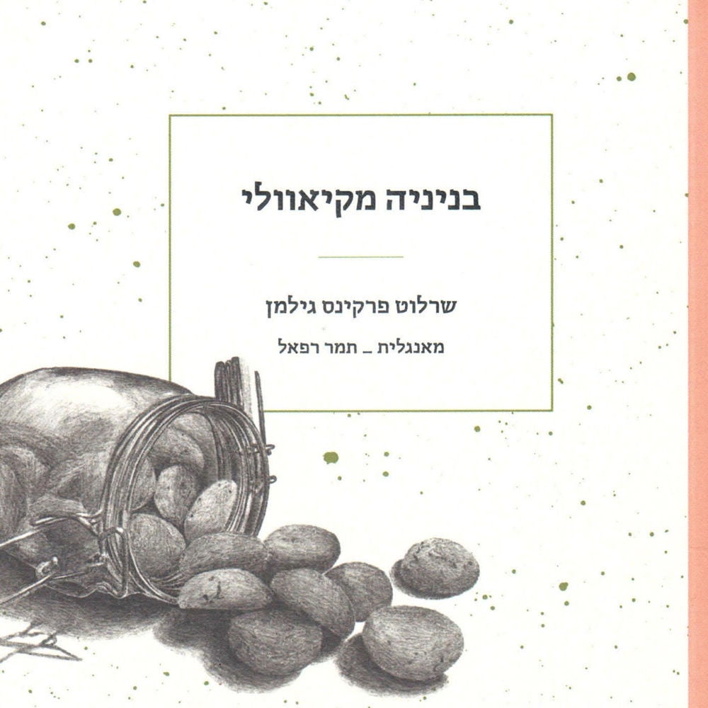 בניניה מקיאוולי