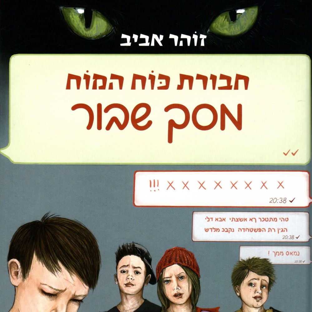חבורת כוח המוח (25) מסך שבור