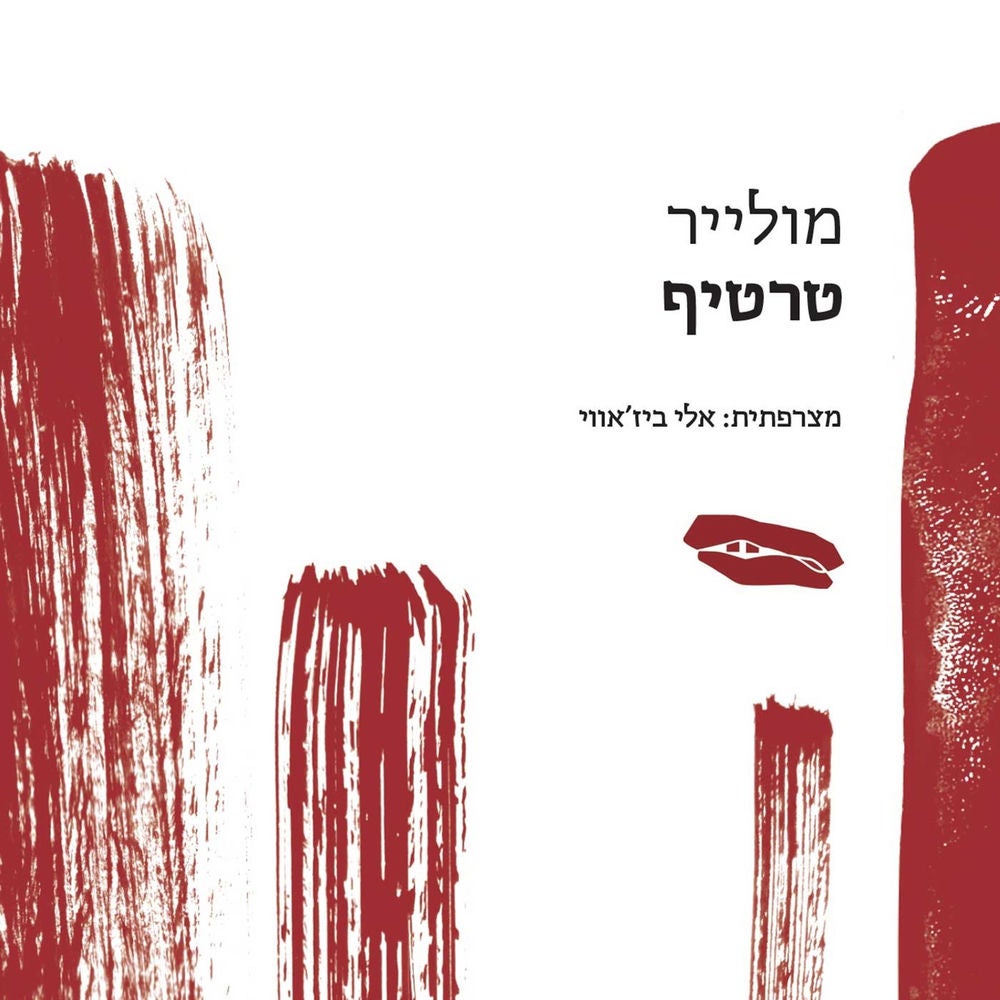 טרטיף