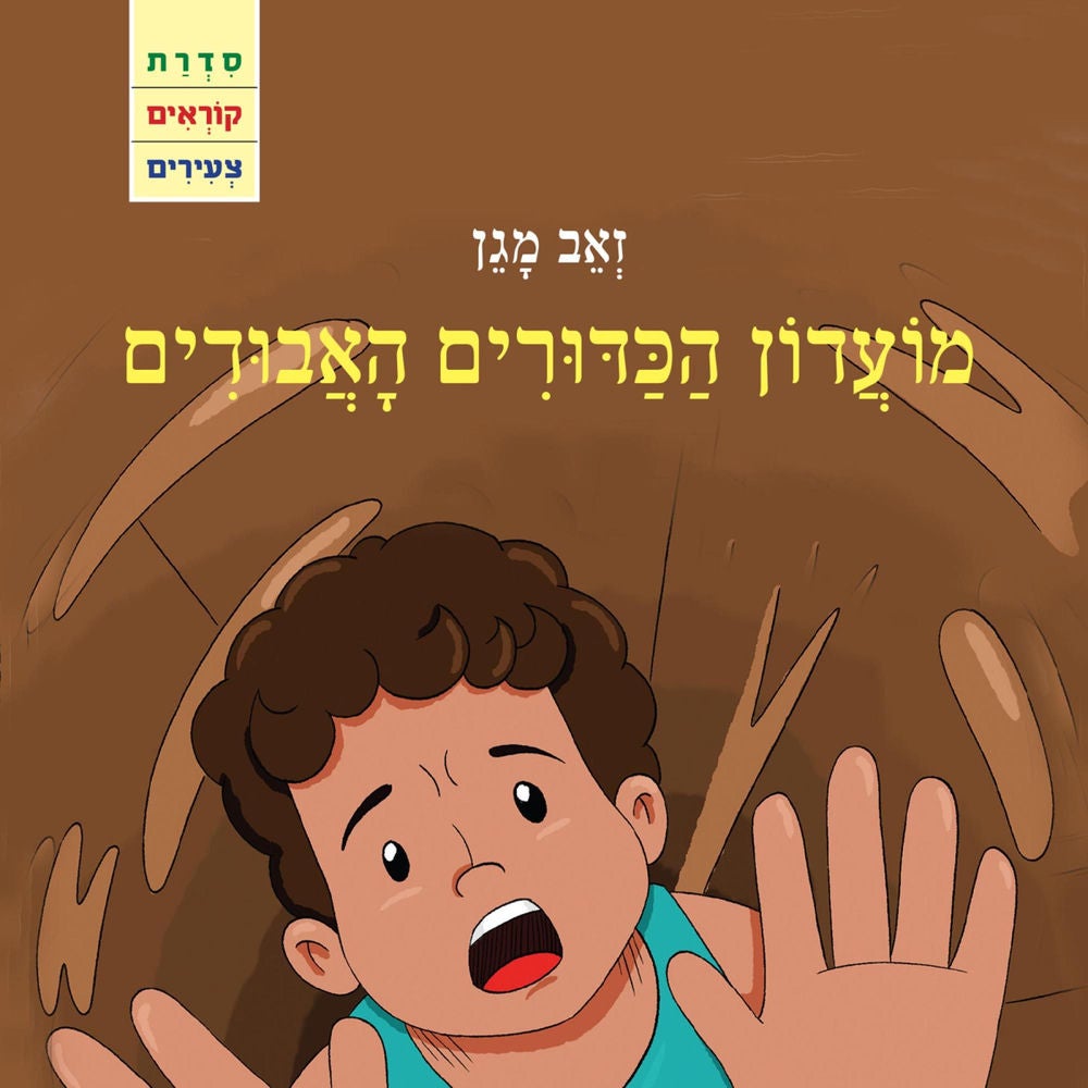 מועדון הכדורים האבודים