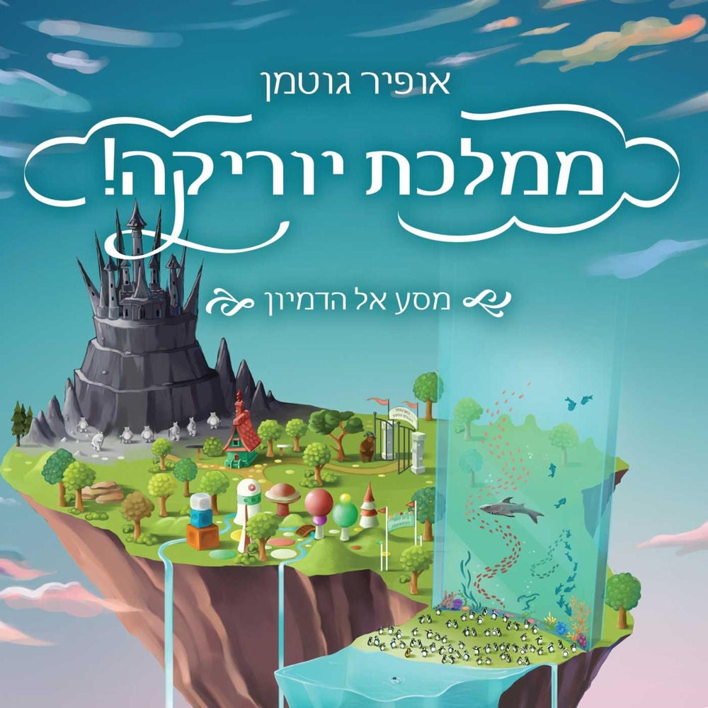 ממלכת יוריקה